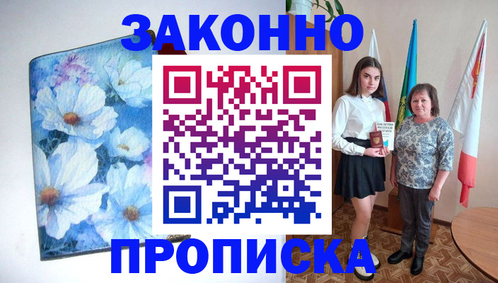 прописка для кредита в Льгове
